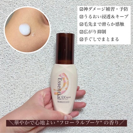CCミルク/エッセンシャル/ヘアミルクを使ったクチコミ(2枚目)