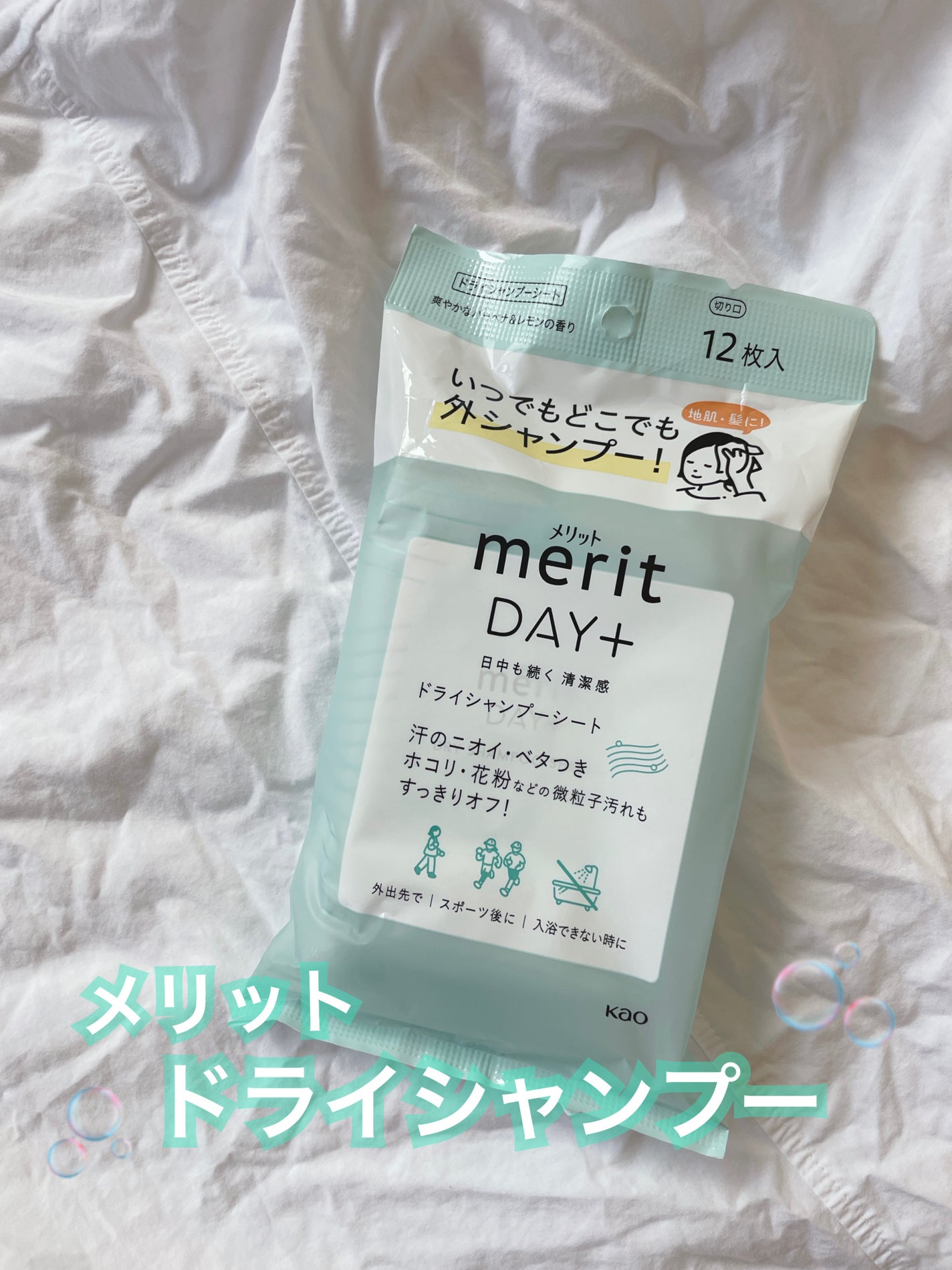 メリット ドライシャンプーシート すっきり爽快タイプ/メリット/ドライシャンプーを使ったクチコミ(1枚目)