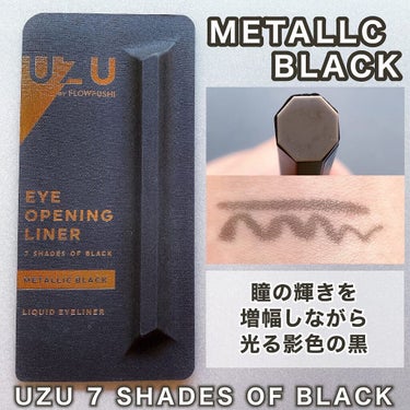 7 SHADES OF BLACK METALLIC-BLACK/UZU BY FLOWFUSHI/リキッドアイライナーを使ったクチコミ（3枚目）