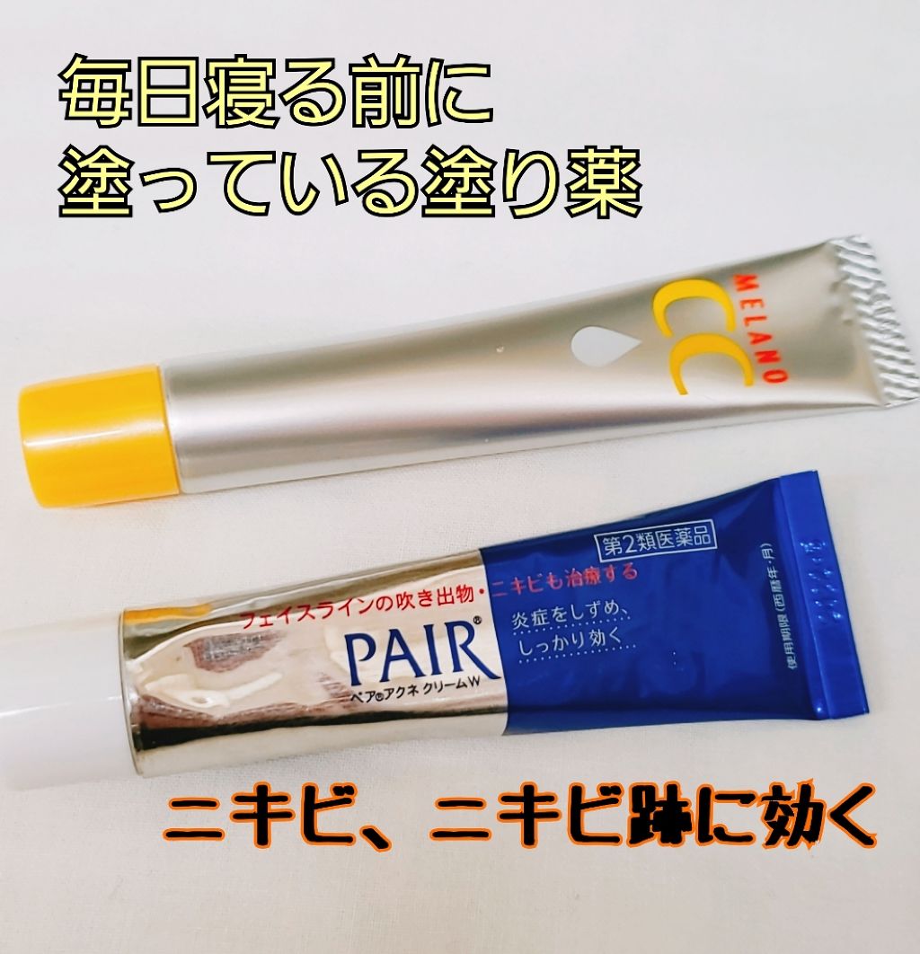 ペアアクネクリームW(医薬品)/ペア/その他を使ったクチコミ（1枚目）