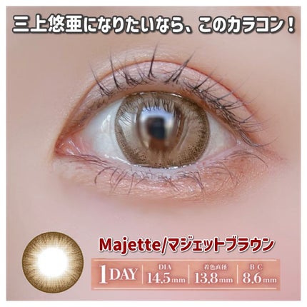 Majette 1day/Majette/ワンデー(1DAY)カラコンを使ったクチコミ(2枚目)