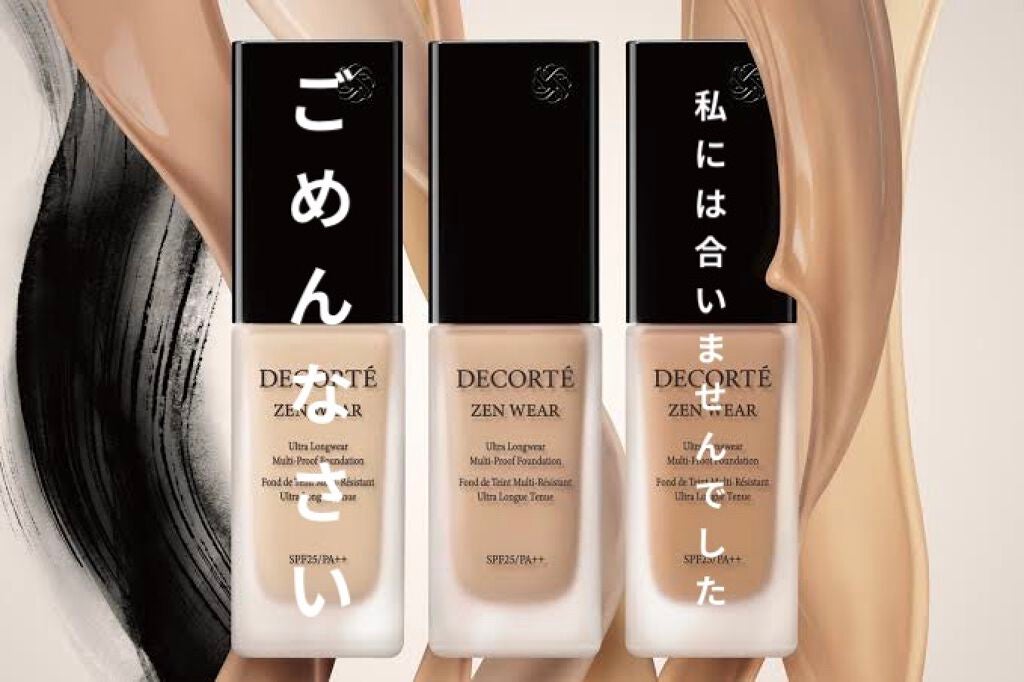 ゼン ウェア フルイド/DECORTÉ/リキッドファンデーションを使ったクチコミ(1枚目)
