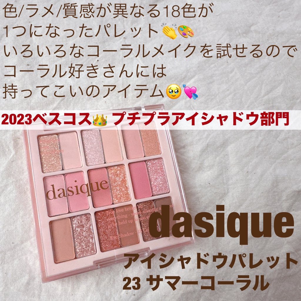 シャドウパレット/dasique/アイシャドウパレットを使ったクチコミ(2枚目)