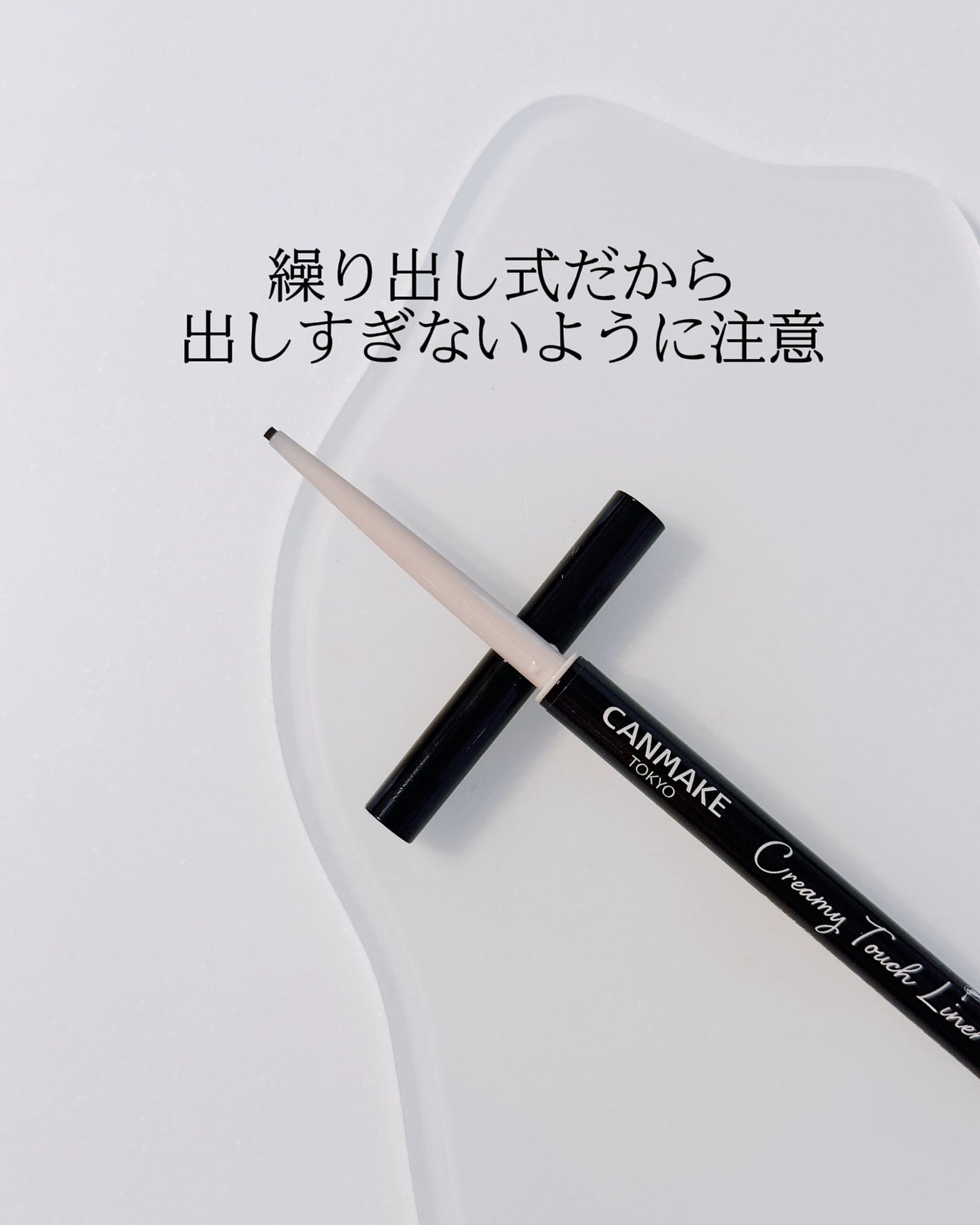 クリーミータッチライナー/キャンメイク/ジェルアイライナーを使ったクチコミ(3枚目)