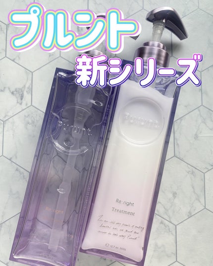 プルント リライト美容液シャンプー/トリートメント/Purunt./市販シャンプーを使ったクチコミ(1枚目)