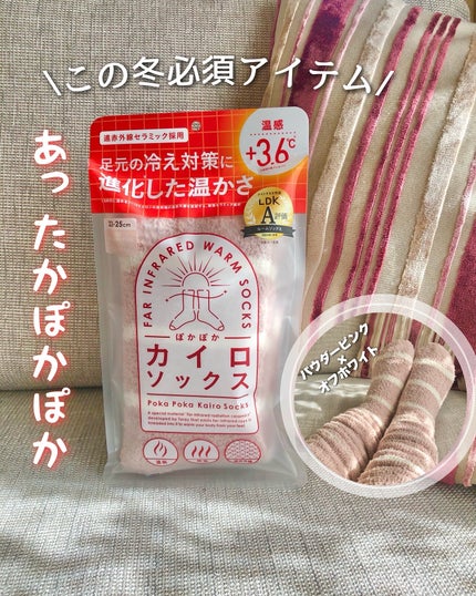 ぽかぽかカイロソックス/カイロソックス/暖かい靴下を使ったクチコミ(1枚目)