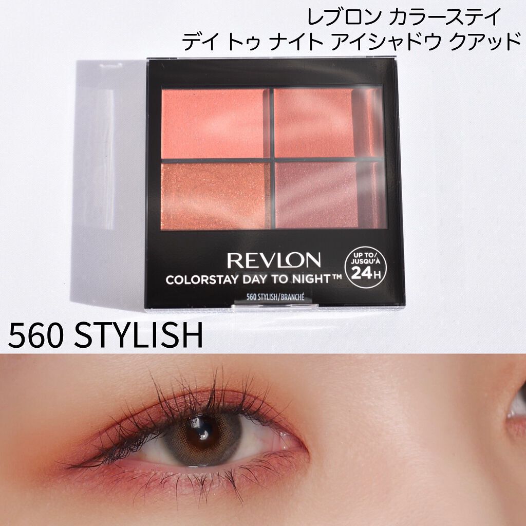レブロン カラーステイ デイ トゥ ナイト アイシャドウ クアッド/REVLON/アイシャドウパレットを使ったクチコミ(1枚目)