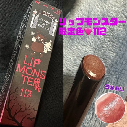 ケイト リップモンスター/KATE/口紅を使ったクチコミ(1枚目)