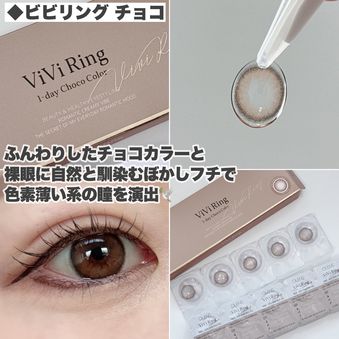 ViVi Ring 1day/OLENS/ワンデー(1DAY)カラコンを使ったクチコミ(6枚目)