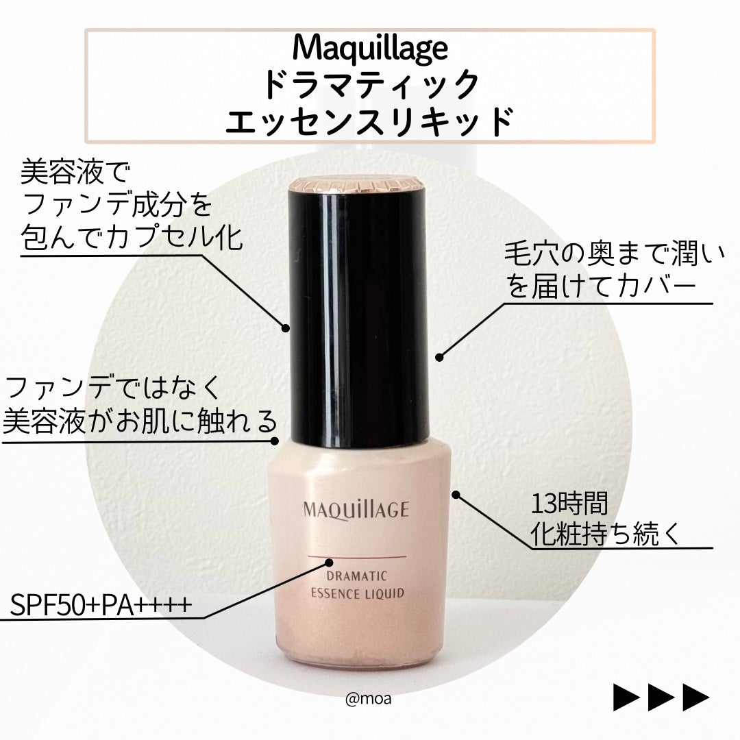 ドラマティックエッセンスリキッド/マキアージュ/リキッドファンデーションを使ったクチコミ(2枚目)