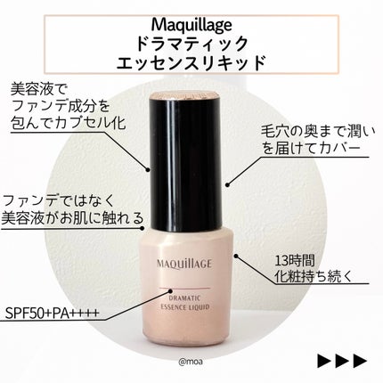 ドラマティックエッセンスリキッド/マキアージュ/リキッドファンデーションを使ったクチコミ(2枚目)