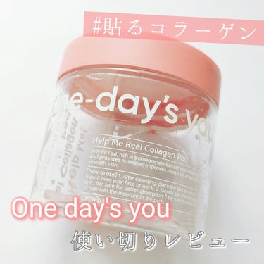 ヘルプミー! リアルコラーゲンパッド/One-day's you/シートマスク・パックを使ったクチコミ（1枚目）