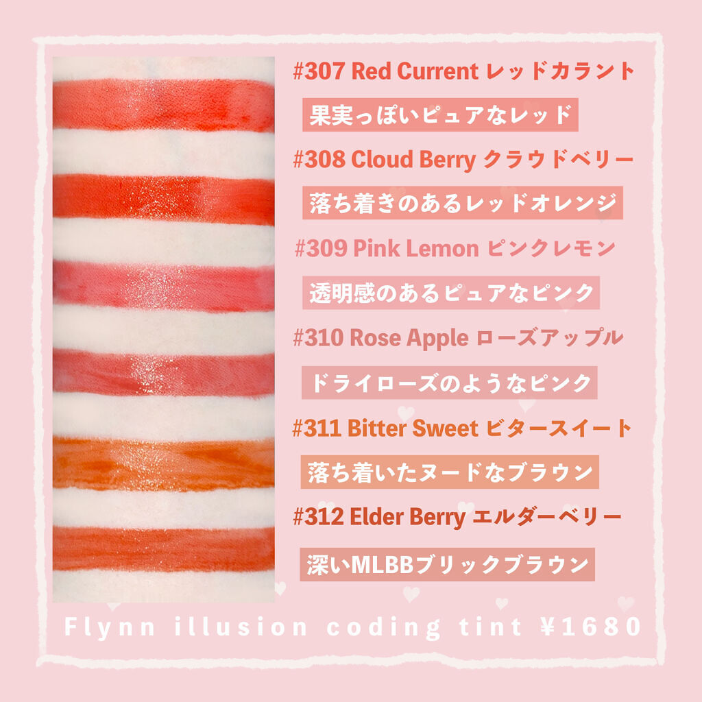 イリュージョンコーティングティント 2 311 ビタースイート/Flynn/リップティントを使ったクチコミ（2枚目）