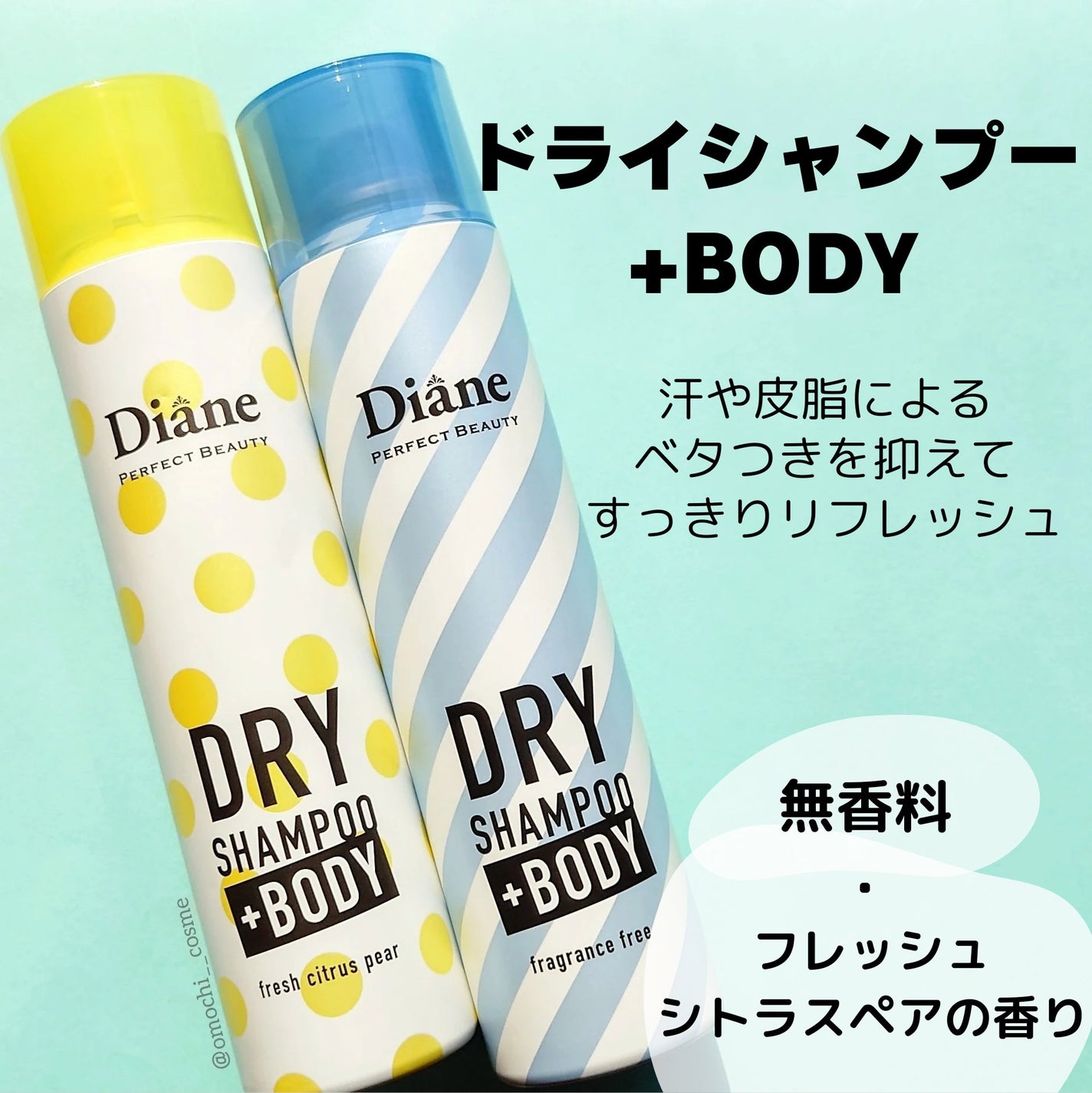 ドライシャンプー +BODY フレッシュシトラスペアの香り/ダイアン/ドライシャンプーを使ったクチコミ(4枚目)