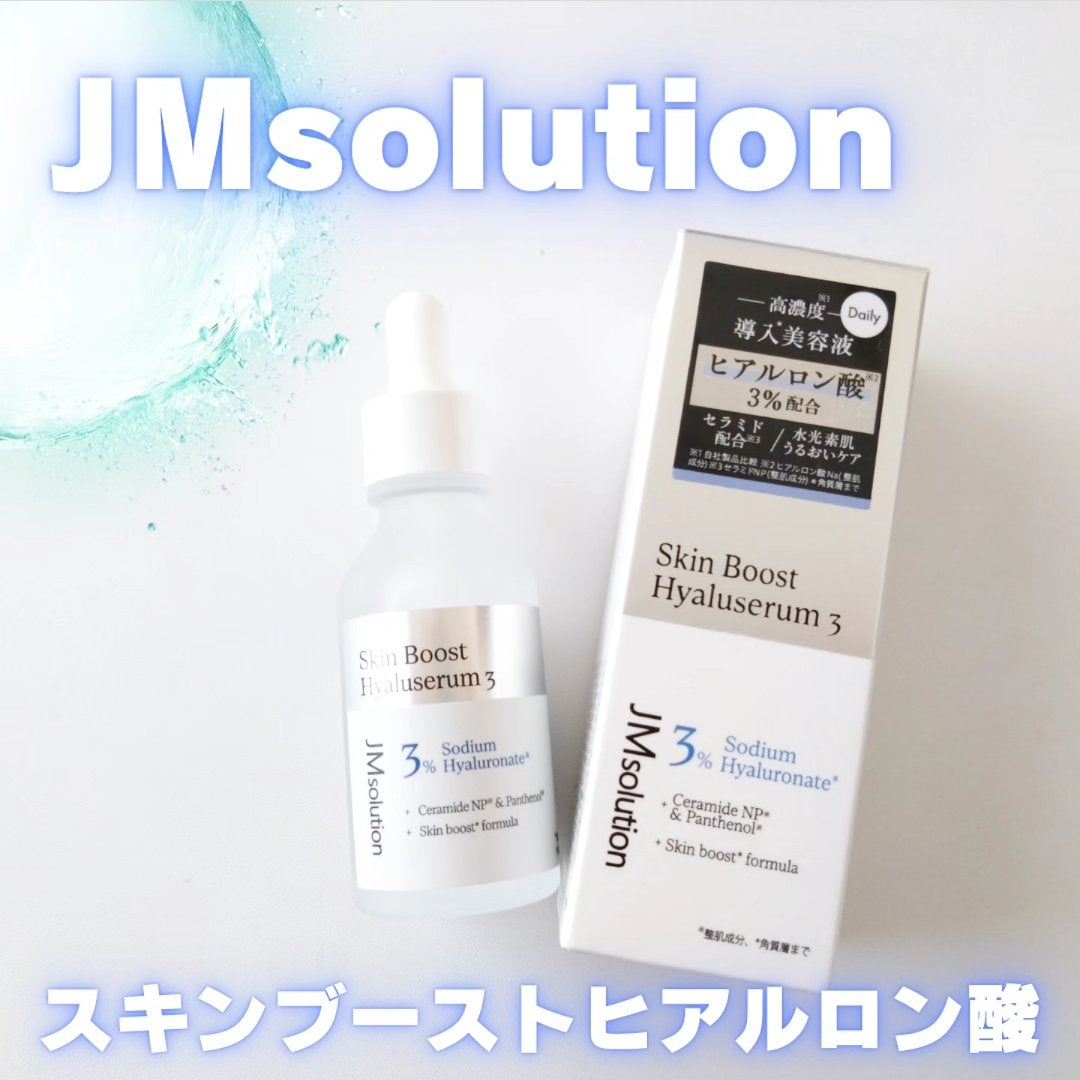 スキンブーストヒアルロン酸/JMsolution/美容液を使ったクチコミ(1枚目)