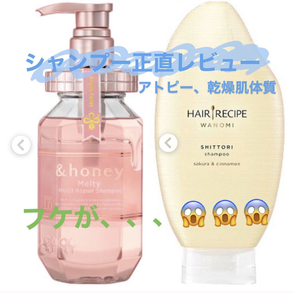 &honey Melty モイストリペア シャンプー1.0／モイストリペア ヘアトリートメント2.0/&honey/市販シャンプーを使ったクチコミ（1枚目）
