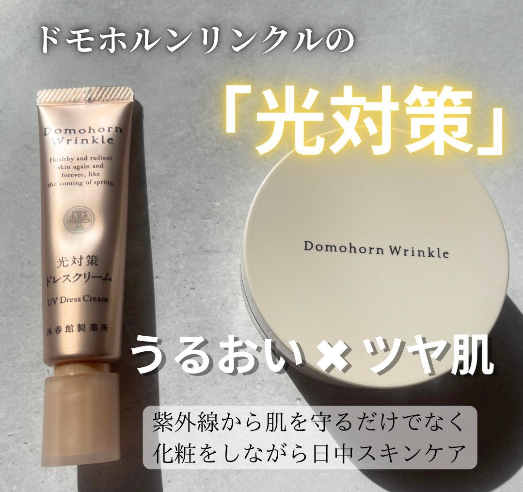光対策 ドレスクリーム/ドモホルンリンクル/化粧下地を使ったクチコミ(1枚目)