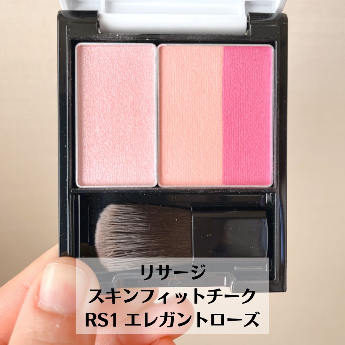 スキンフィットチーク ケース(ブラシ付)/リサージ/パウダーチークを使ったクチコミ（2枚目）