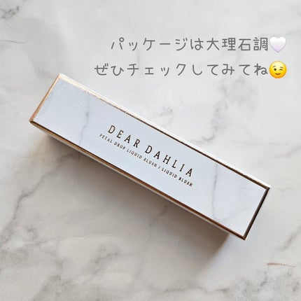 ペタルドロップリキッドブラッシャー/DEAR DAHLIA/リキッドチークを使ったクチコミ(7枚目)
