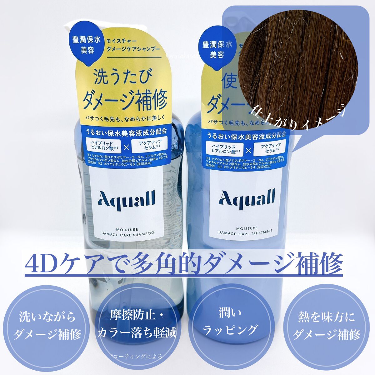 モイスチャーダメージケア シャンプー/トリートメント/Aquall/市販シャンプーを使ったクチコミ(4枚目)