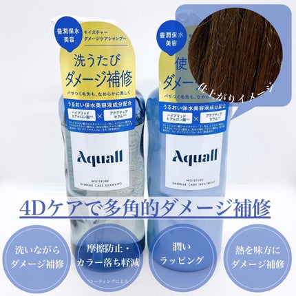 モイスチャーダメージケア シャンプー/トリートメント/Aquall/市販シャンプーを使ったクチコミ(4枚目)