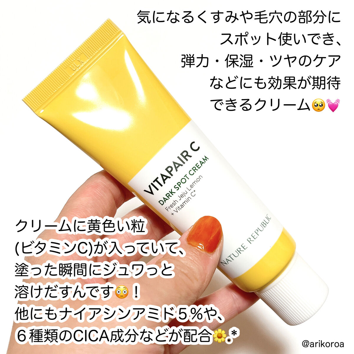 ビタペアC クリーム/ネイチャーリパブリック/フェイスクリームを使ったクチコミ（2枚目）