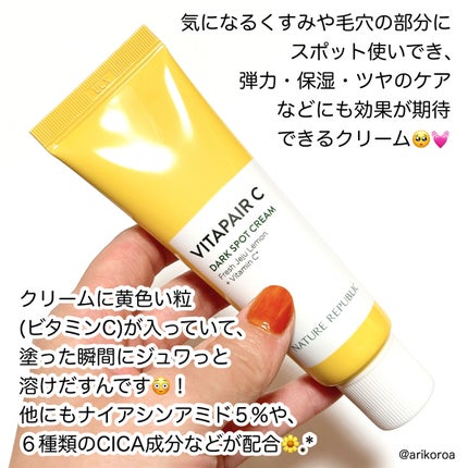ビタペアC クリーム/ネイチャーリパブリック/フェイスクリームを使ったクチコミ(2枚目)