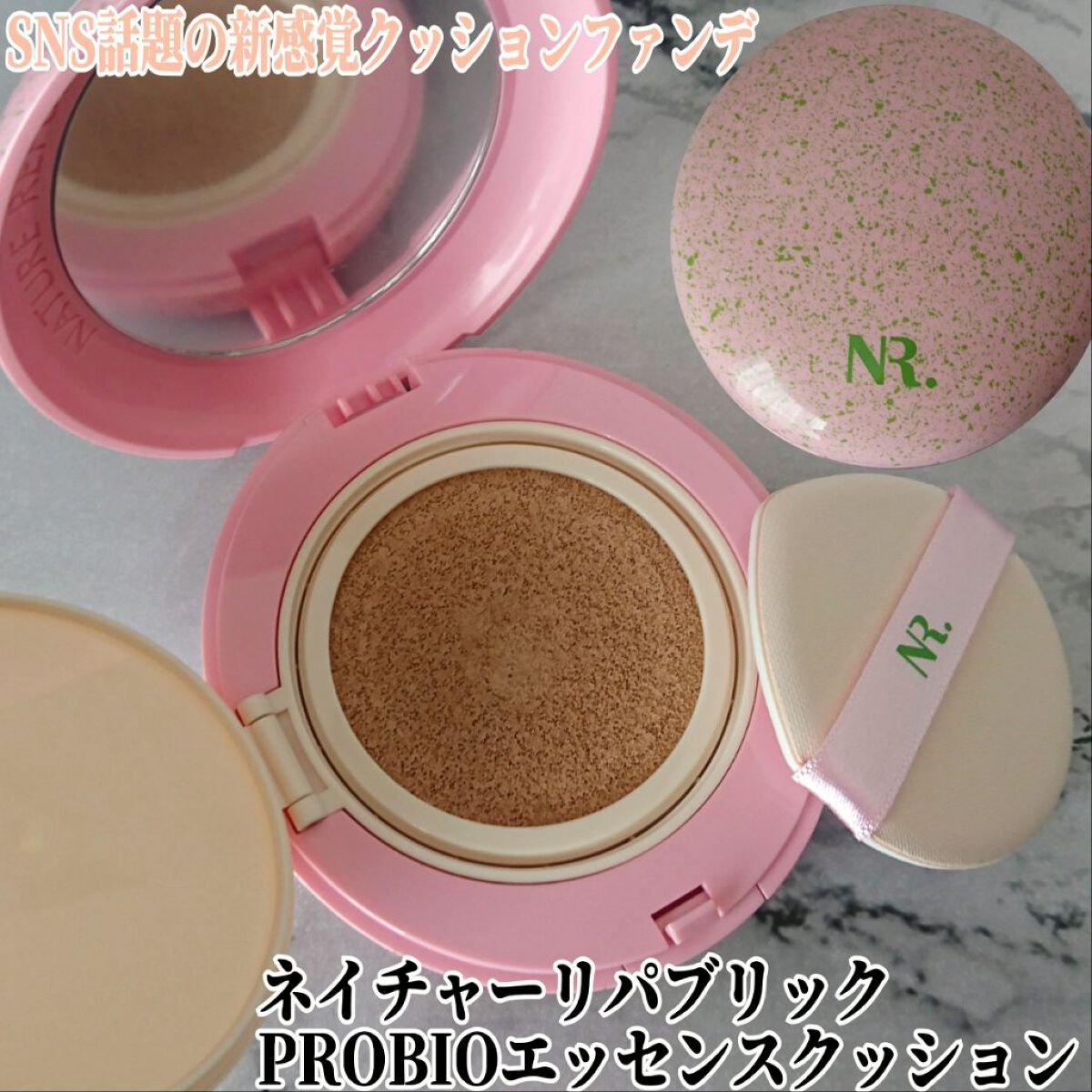 PROBIOエッセンスクッション/ネイチャーリパブリック/クッションファンデーションを使ったクチコミ(1枚目)