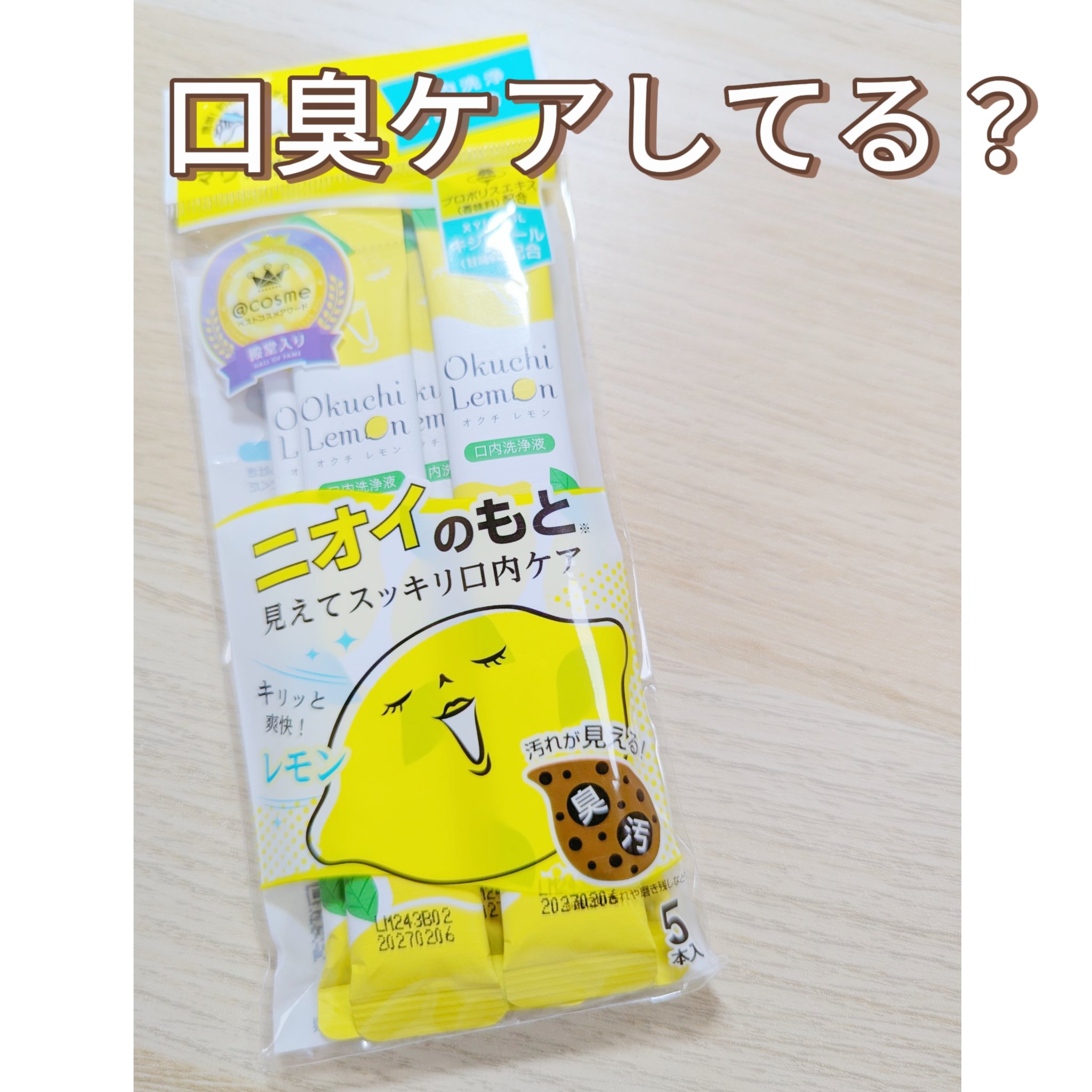 オクチレモン（マウスウォッシュ）/オクチシリーズ/マウスウォッシュ・スプレーを使ったクチコミ（1枚目）