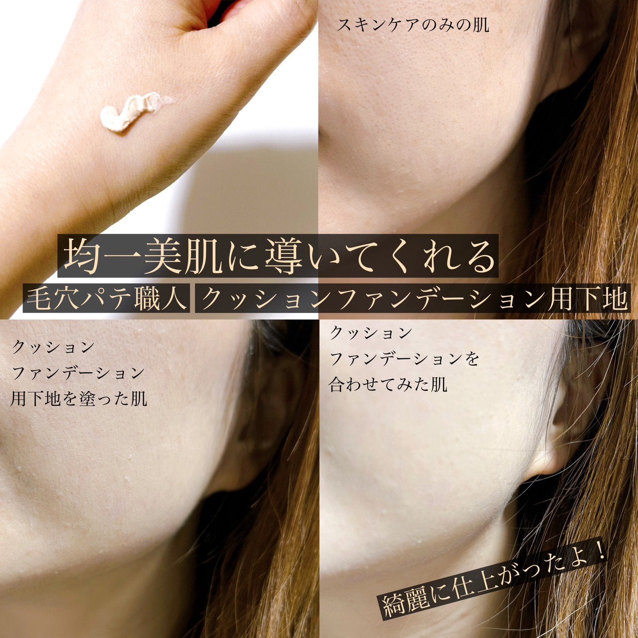 サナ 毛穴パテ職人 クッションブースター下地/毛穴パテ職人/化粧下地を使ったクチコミ(2枚目)