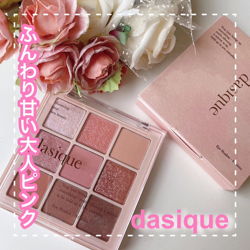 シャドウパレット/dasique/アイシャドウパレットを使ったクチコミ(1枚目)