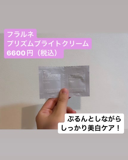 フラルネ プリズムブライトクリーム/ALBION/フェイスクリームを使ったクチコミ(2枚目)