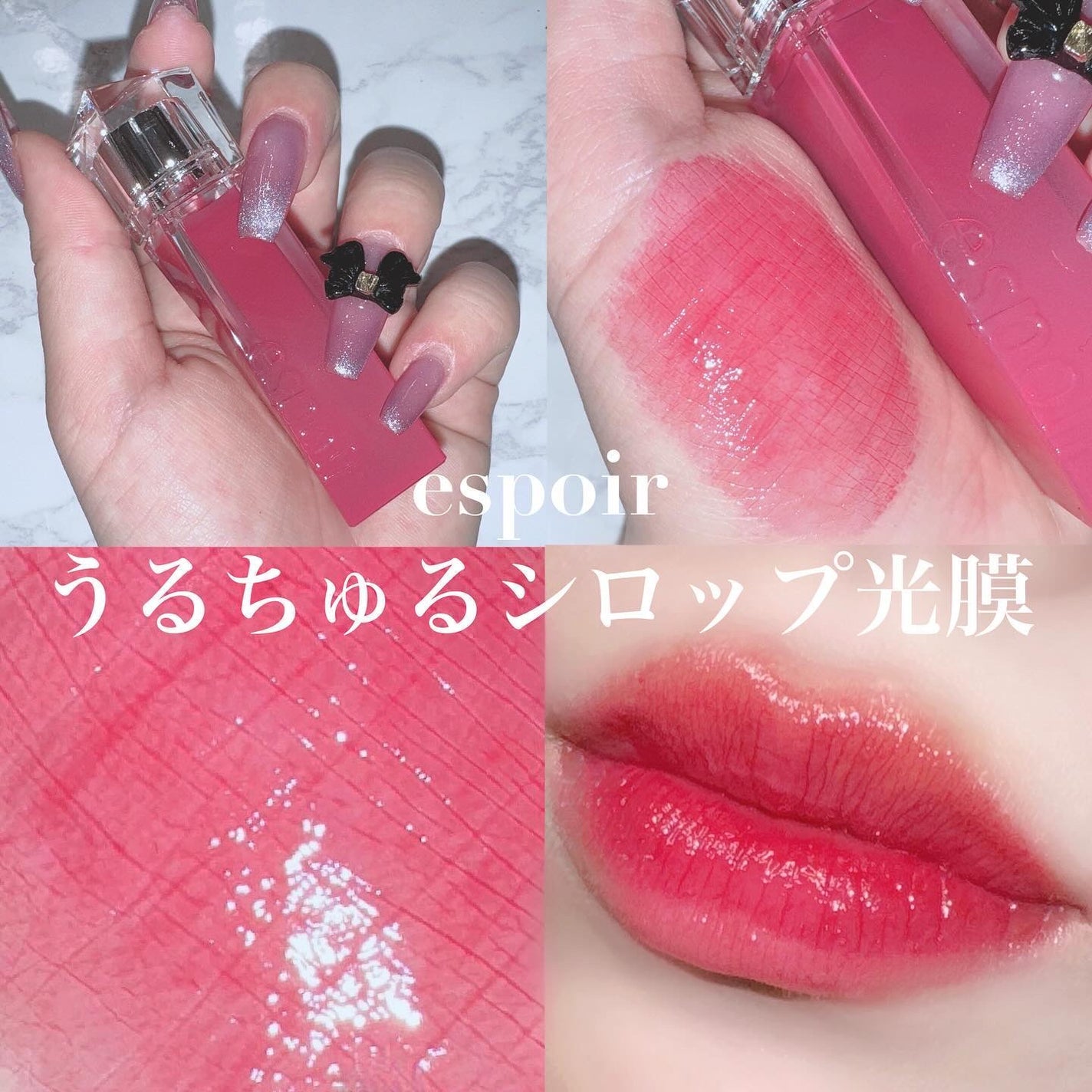 クチュールリップティントグレイズ/espoir/リップティントを使ったクチコミ(1枚目)