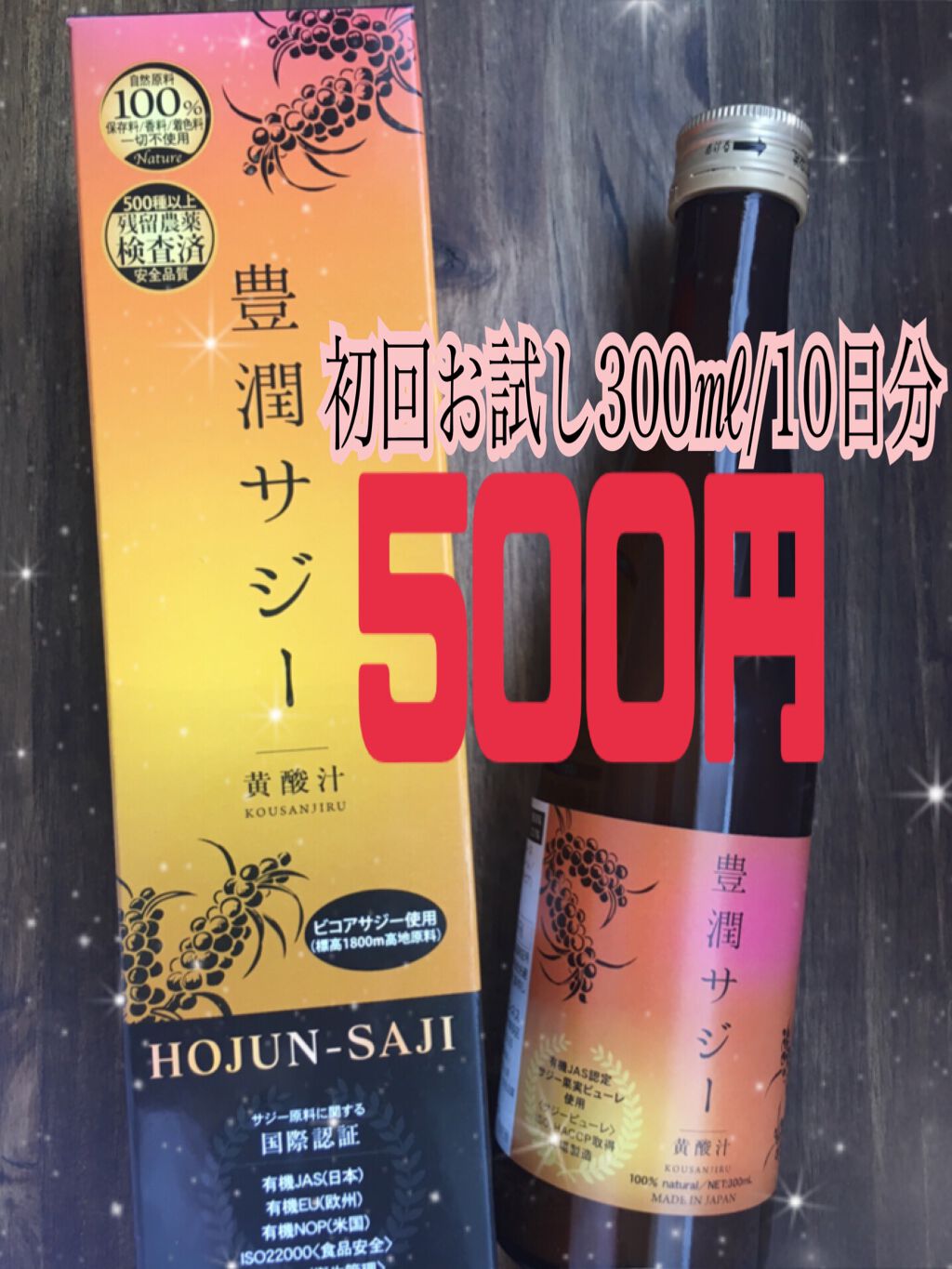 豊潤サジー/フィネス/ドリンクを使ったクチコミ(2枚目)