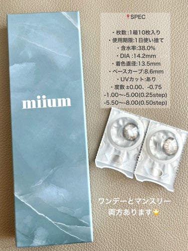 miium 1day/miium/ワンデー（１DAY）カラコンを使ったクチコミ（3枚目）