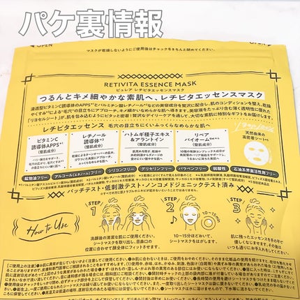 レチビタエッセンスマスク/ピュレア/シートマスク・パックを使ったクチコミ(5枚目)