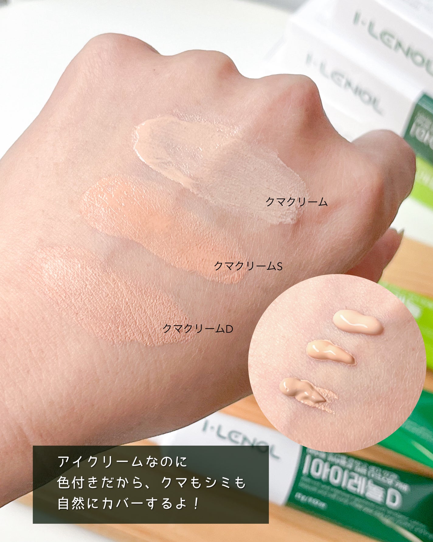 アイレノール クマクリーム/IRENOL/アイケア・アイクリームを使ったクチコミ(2枚目)