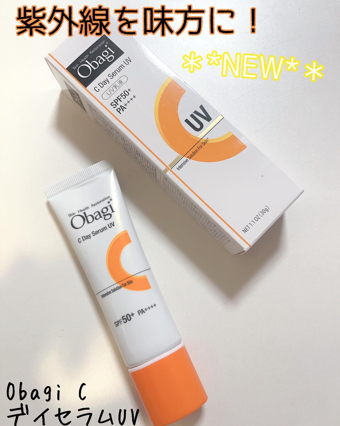 オバジC デイセラムUV/オバジ/日焼け止めクリームを使ったクチコミ（1枚目）