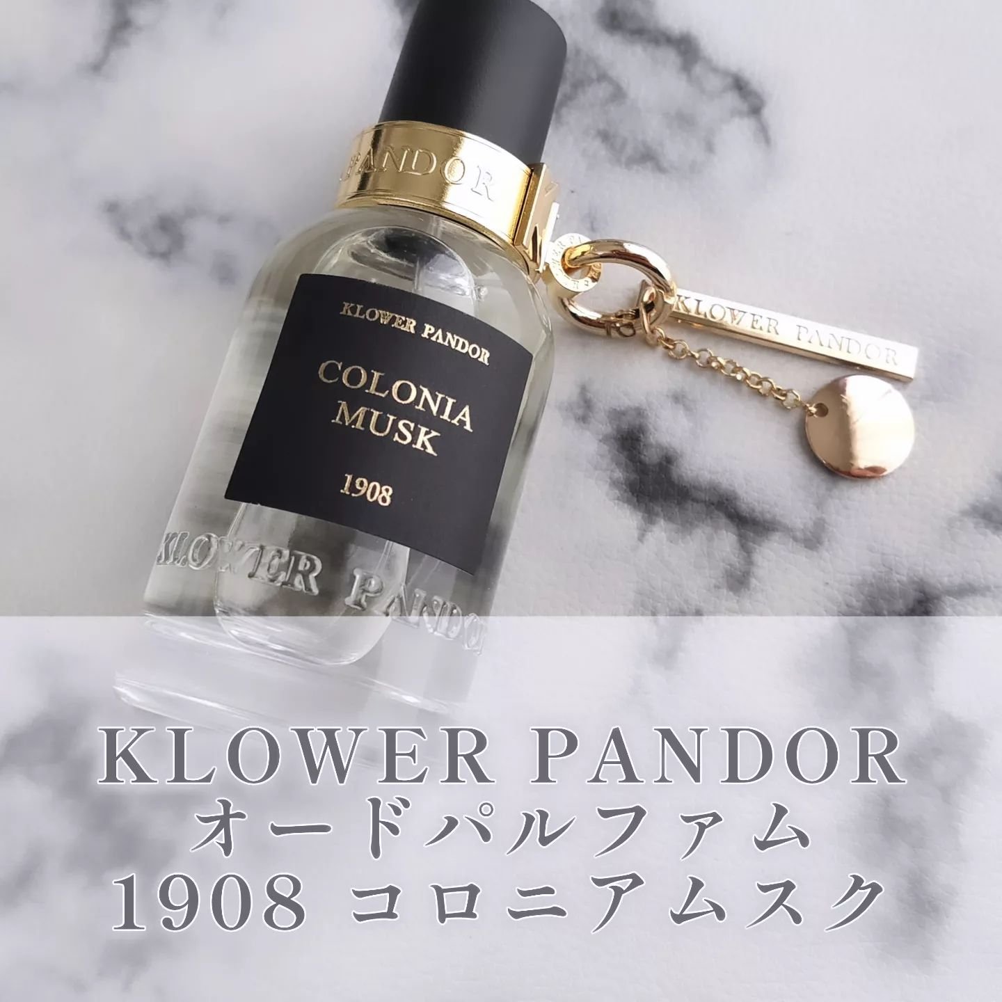 香水(女性用) COLONI 試してみた】1908 コロニアムスク KLOWER PANDORのリアルな
