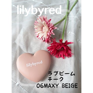 ラブビームチーク #06 Maxi Beige/lilybyred/パウダーチークを使ったクチコミ（1枚目）