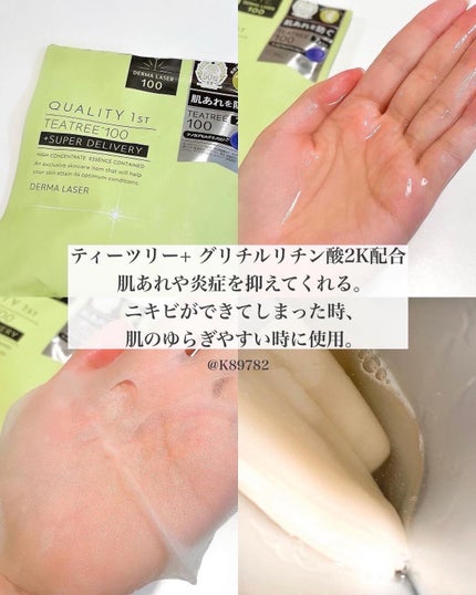 ダーマレーザー スーパーTEATREE100マスク/クオリティファースト/シートマスク・パックを使ったクチコミ(5枚目)