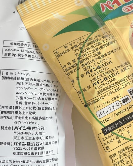 のど飴<ライチ味>/ドモホルンリンクル/食品を使ったクチコミ(5枚目)