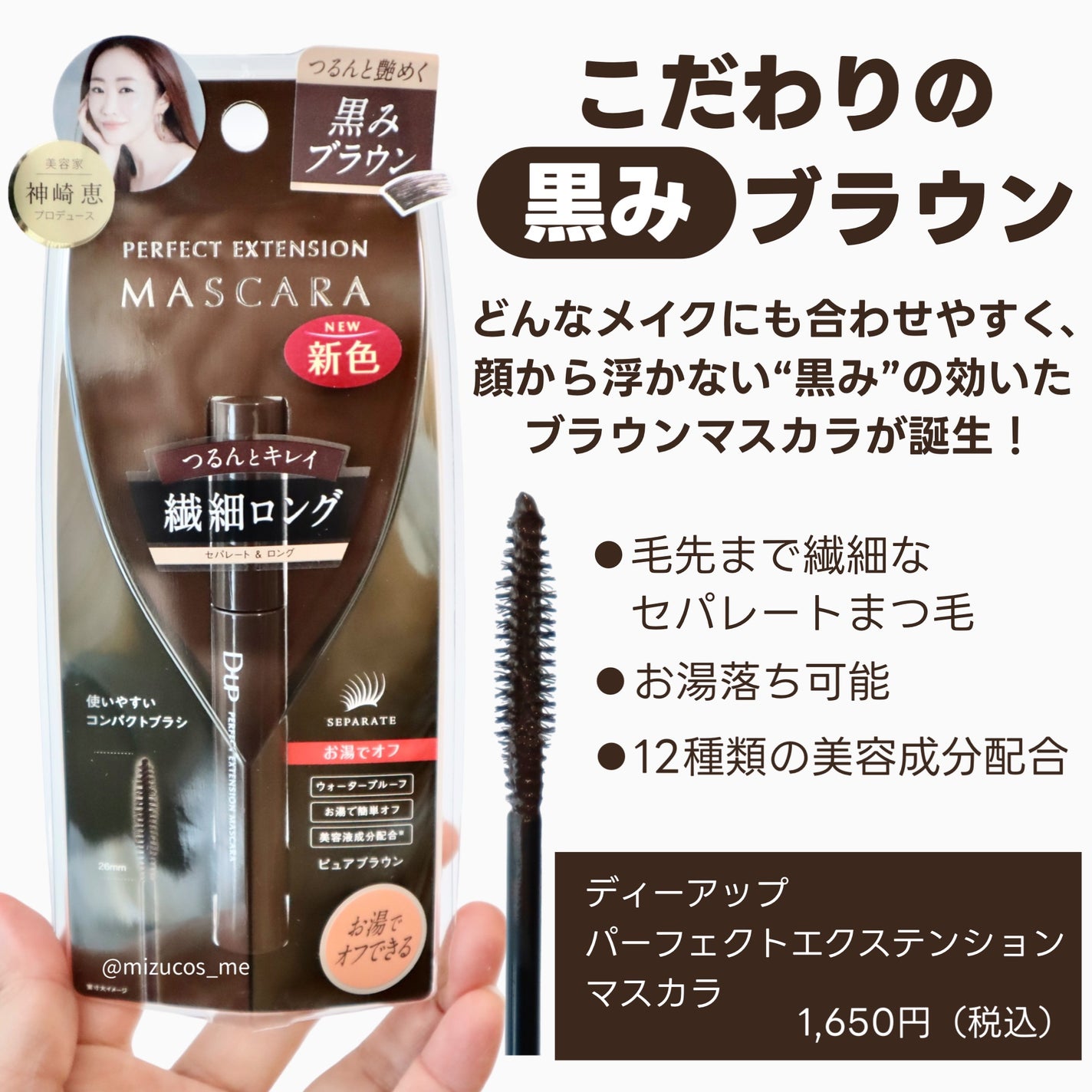 パーフェクトエクステンション マスカラ for カール/D-UP/マスカラを使ったクチコミ(2枚目)