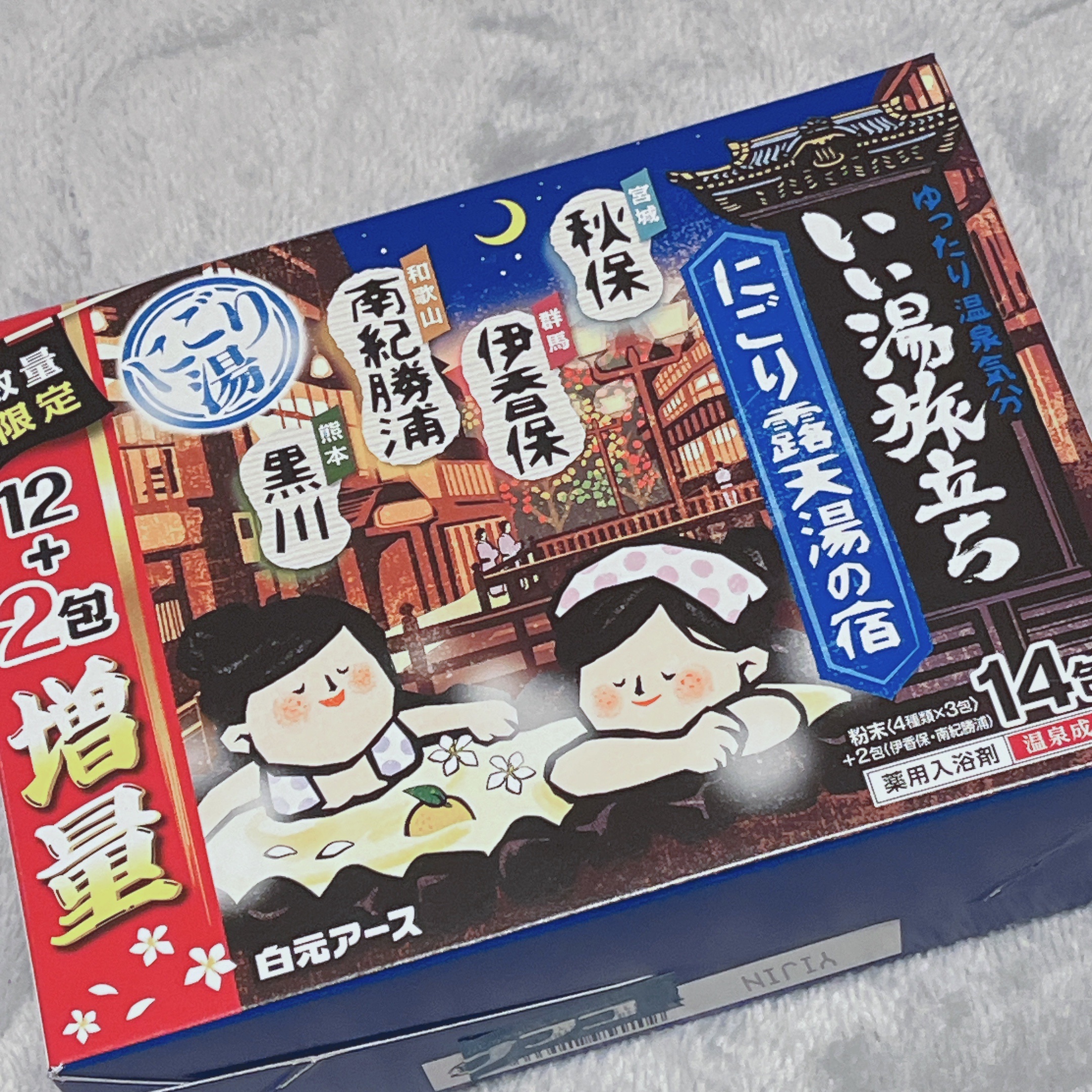 いい湯旅立ち にごり露天湯の宿/白元アース/無機塩系入浴剤を使ったクチコミ（1枚目）