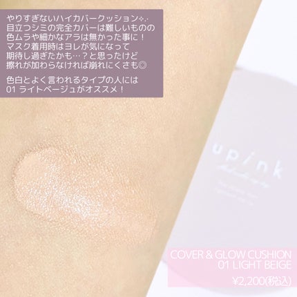 カバー&グロウクッション/upink/クッションファンデーションを使ったクチコミ(3枚目)