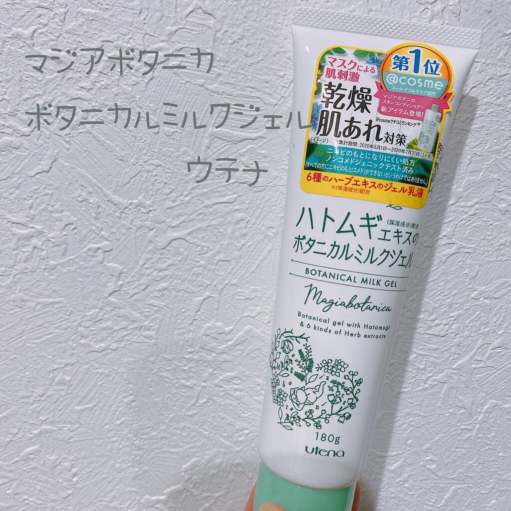 ボタニカル ミルクジェル/マジアボタニカ/その他スキンケアを使ったクチコミ(2枚目)