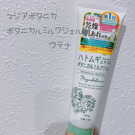 ボタニカル ミルクジェル/マジアボタニカ/その他スキンケアを使ったクチコミ(2枚目)