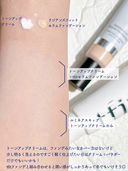 ルミネールスキップトーンアップクリーム/TFIT/化粧下地を使ったクチコミ(4枚目)