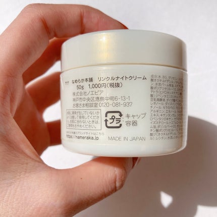 リンクルナイトクリーム/なめらか本舗/フェイスクリームを使ったクチコミ(9枚目)