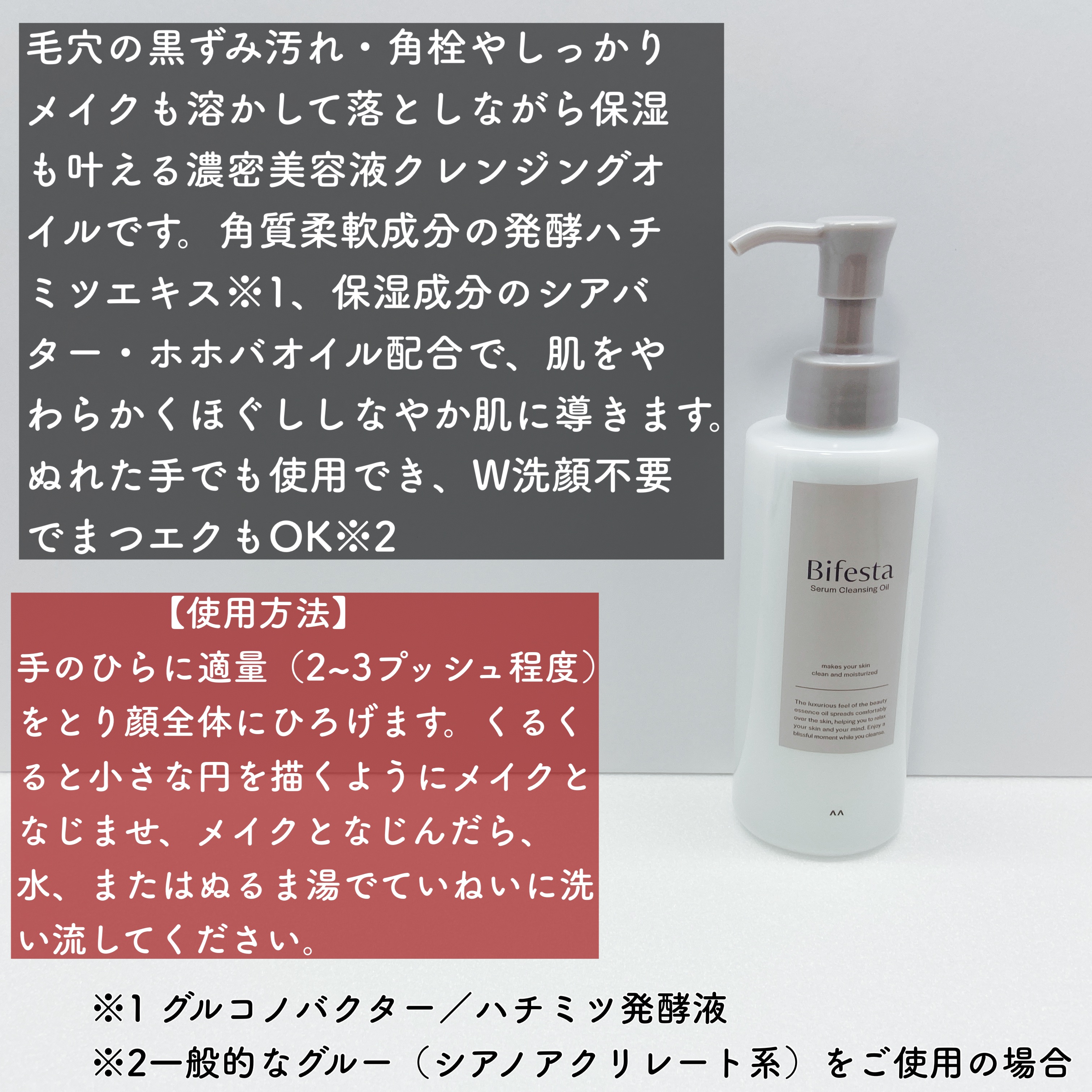 セラムクレンジングオイル/ビフェスタ/オイルクレンジングを使ったクチコミ（2枚目）